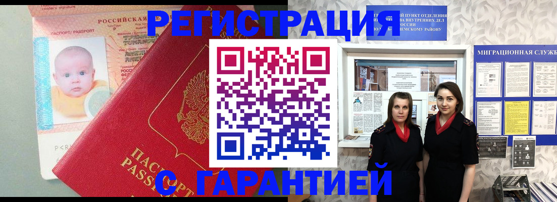 прописка для кредита в Пензе