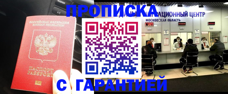 прописка паспорт в Пензе