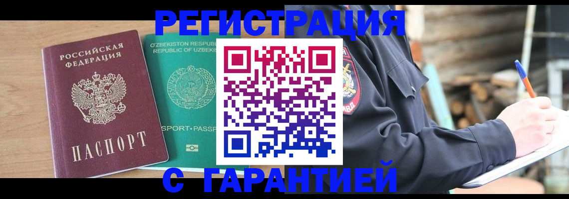 временная регистрация надежно в Пензе