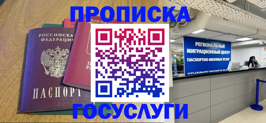 временная регистрация для школы в Пензе