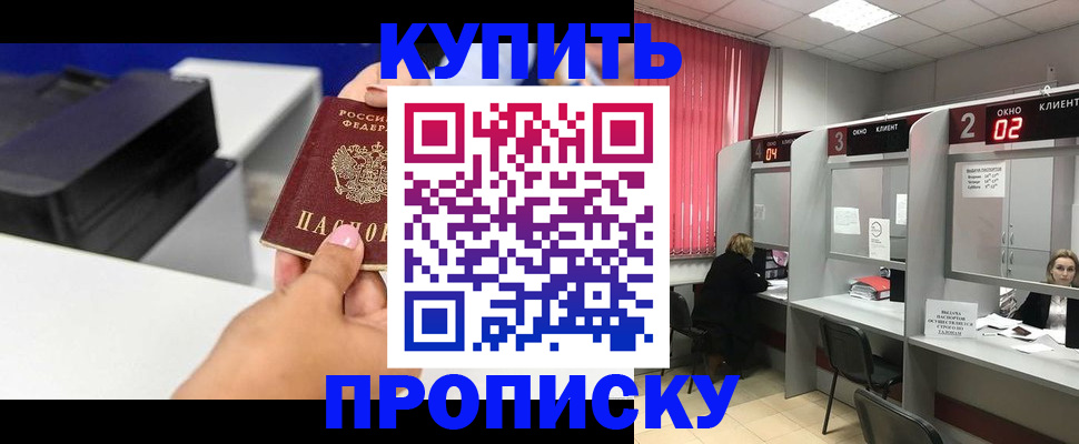 прописка регистрация в Пензе