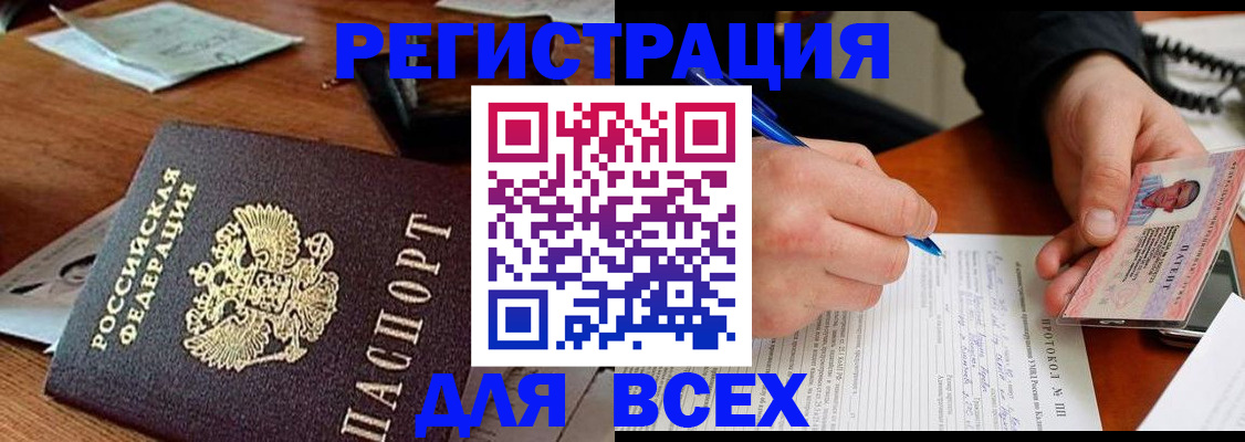 временная регистрация для всех в Пензе